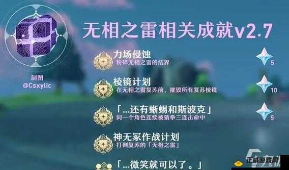 原神无相之雷技能详解与介绍