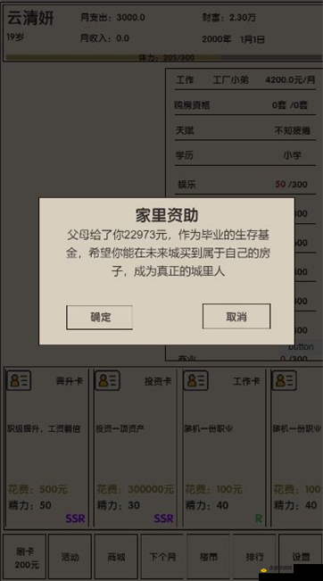 买房日记游戏简介