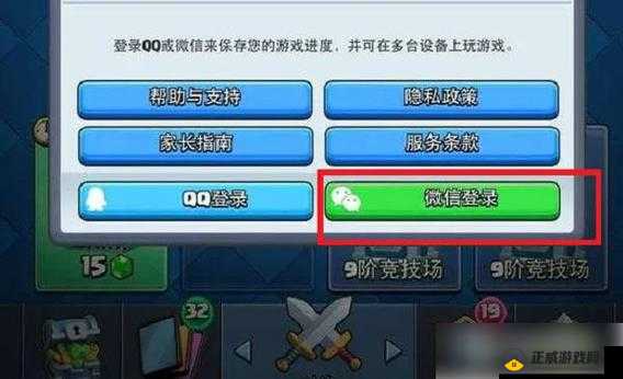 皇室战争安卓渠道版绑定微信QQ账号方法
