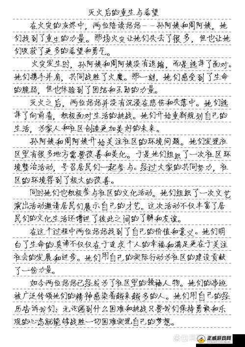 两位陪读妈妈灭火后续：勇敢之举赢赞誉