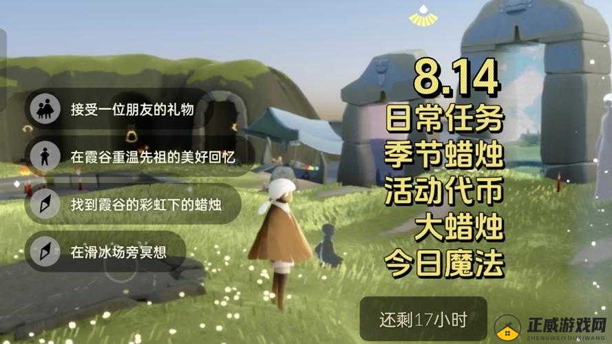 光遇 8.14 免费魔法及收集攻略