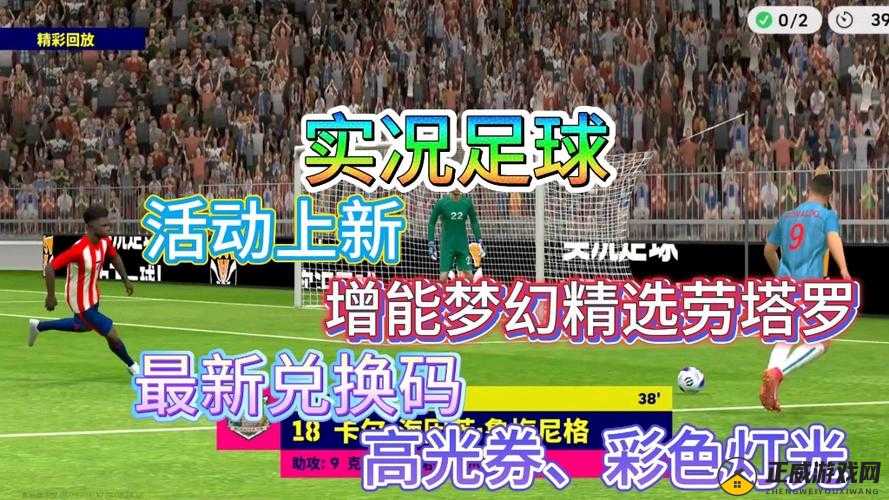 热血足球手游礼包领取方法与激活码兑换地址简介