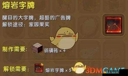 迷你世界熔岩字牌制作与合成攻略