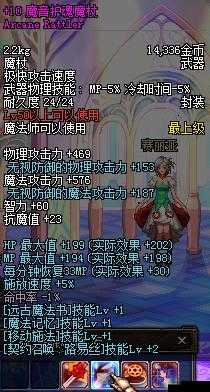 魔音幻魂魔杖属性及价格