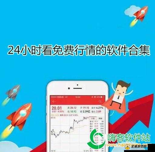 免费行情网站 APP ：提供精准行情数据