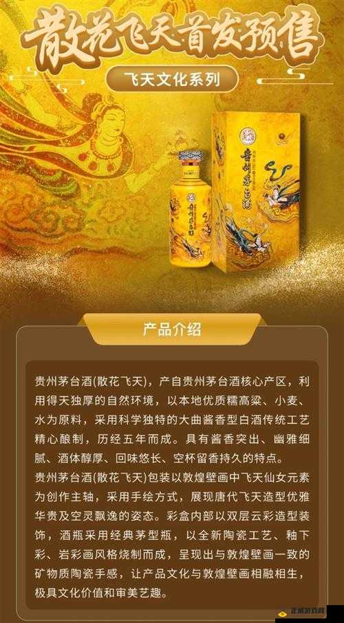 散花飞天茅台酒：一瓶的价格是多少？