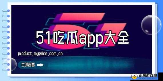 51cg吃瓜网今日吃瓜：最新爆料