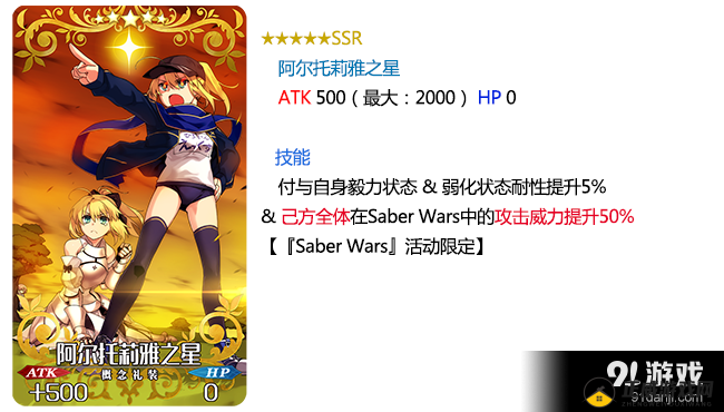 FGO 红莲般影之国介绍及属性图鉴