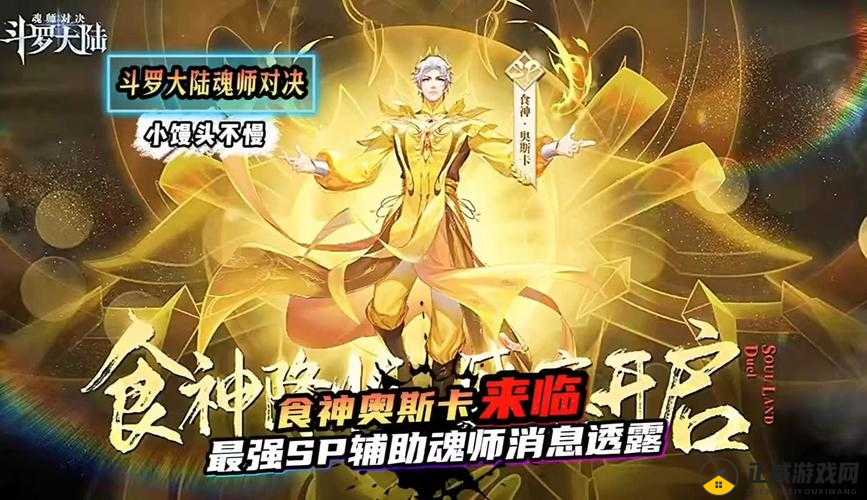 斗罗大陆魂师对决：奥斯卡获取攻略