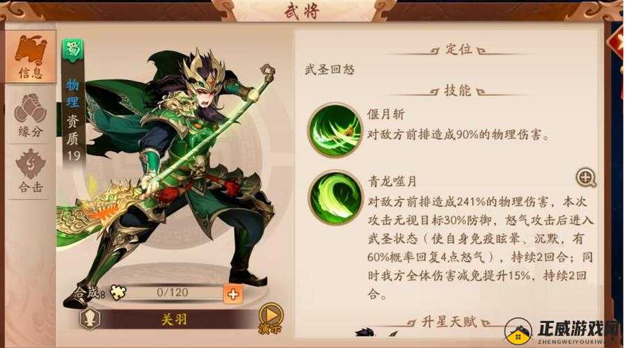 少年君王传关羽怎么样？武将属性技能图鉴览