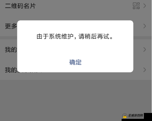 微信系统维护多久恢复正常