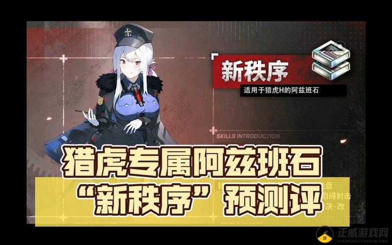 灰烬战线猎虎 P 新皮肤：书中卧虎