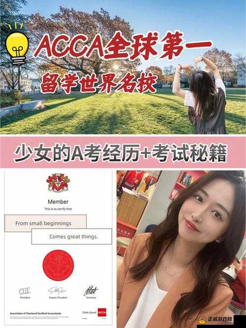 ACCA 少女网课视频 2023：考证路上的陪伴者