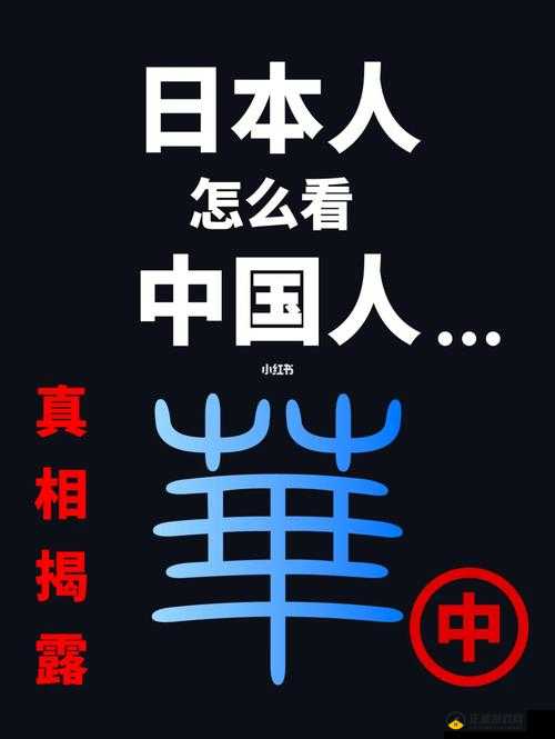 日本人も中国人も汉字を：共通の文化纽带