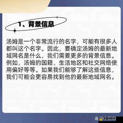 汤姆视频最新地域网名取名技巧：实用指南助你取名