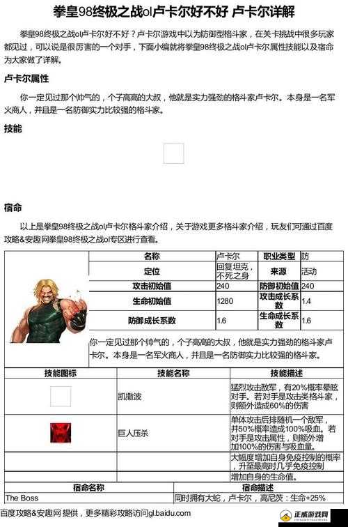 拳皇 98OL 70 - 74 级发展培养指南