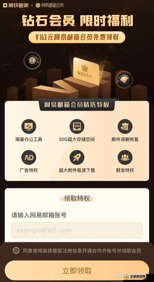 网易超级会员注册方式是什么？