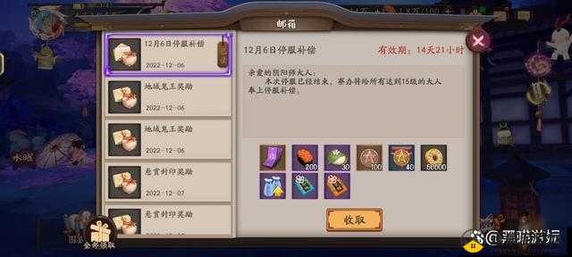 阴阳师 12 月 6 日停服补偿内容