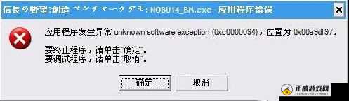 信长之野望14错误解决方案：应用异常处理指南