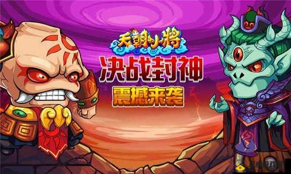 天朝小将封神决战之神兽系统剖析