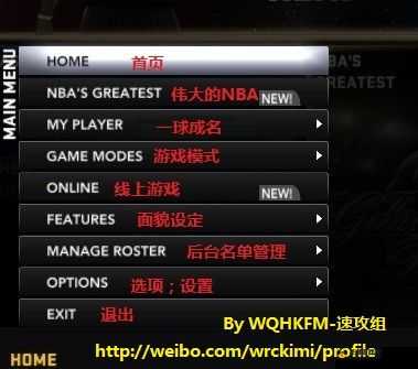 《全美职业篮球联赛2K12》NBA2k12汉化菜单选项