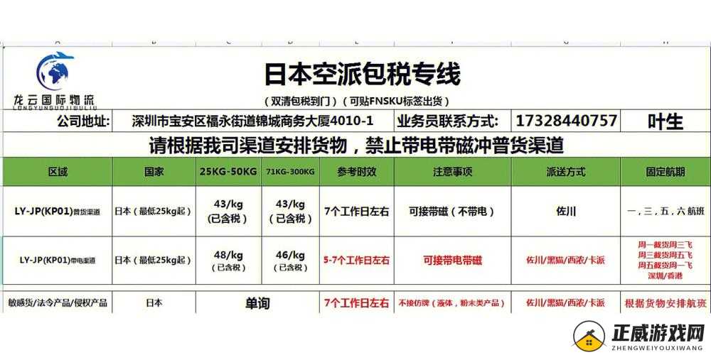 欧洲码日本码专线：物流新通道