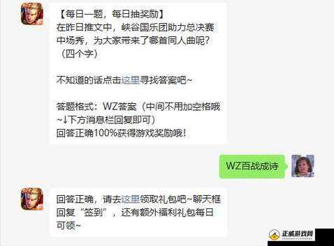 《王者荣耀》最新微信每日题答案解析（2022年9月5日）