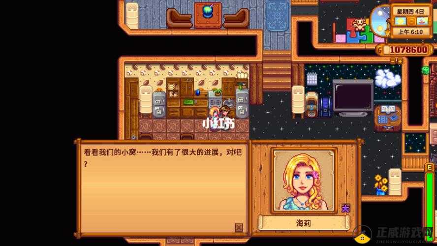 星露谷物语海莉结婚时间