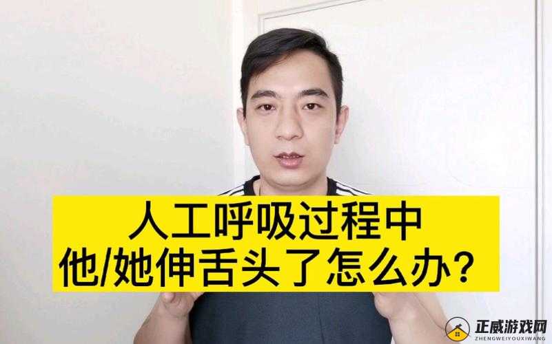 人物：边伸舌头边快速喘气