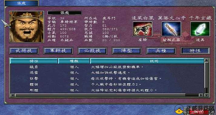 三国群英传 7 特性获取方法