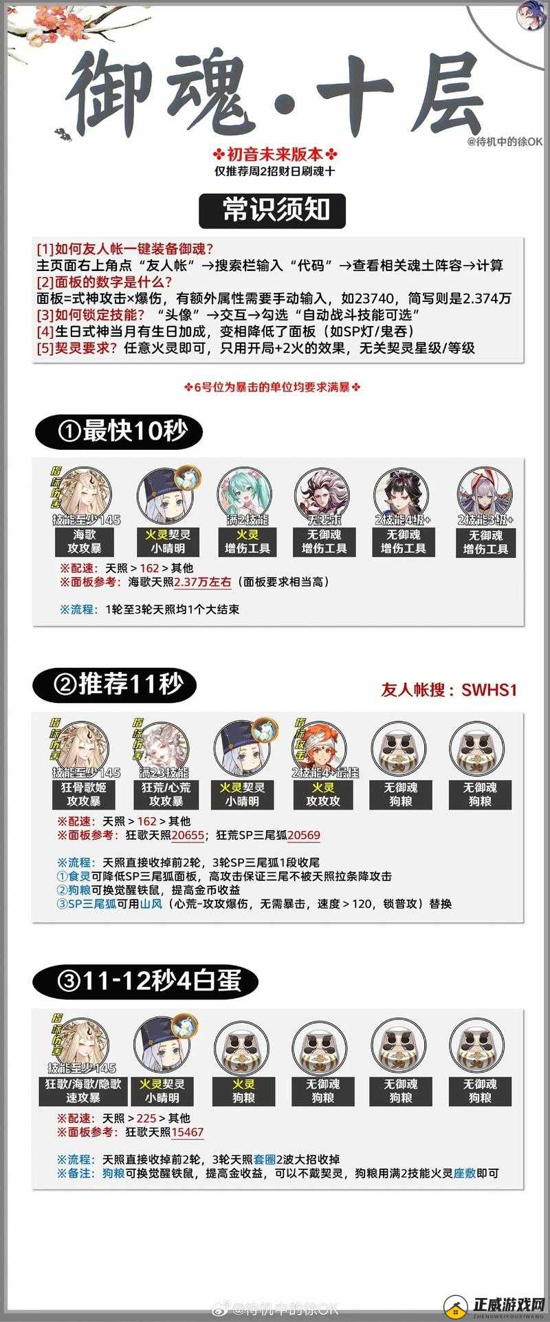 阴阳师魂 10 各版本通关阵容