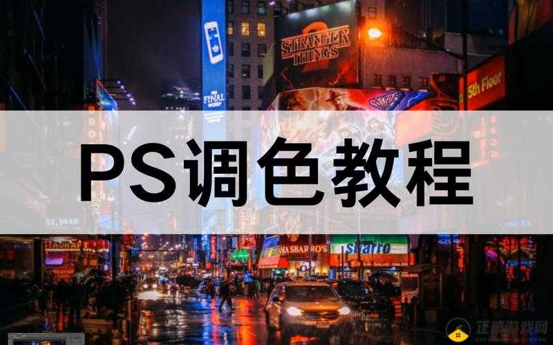 免费 PS 大片调色视频软件：功能强大易上手