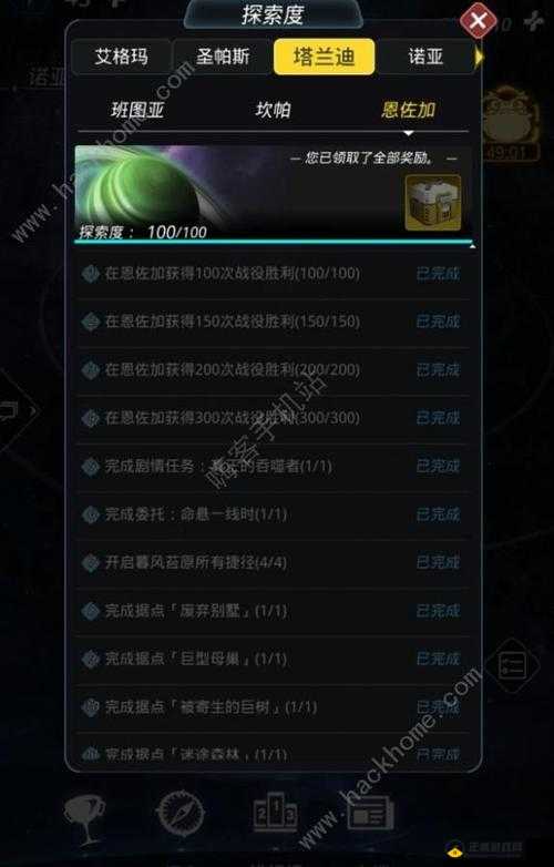 跨越星弧恩佐加探索值如何达 100