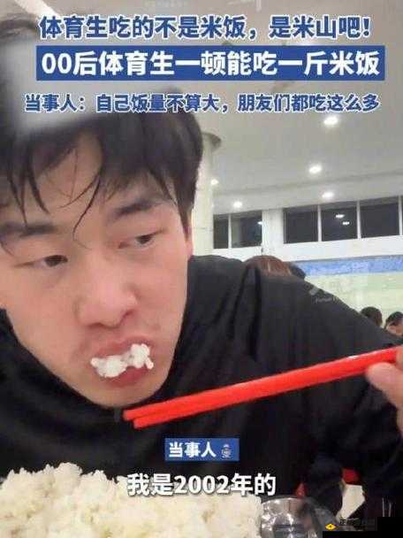 体育生小可爱每天都吃很多饭：令人惊叹的食量