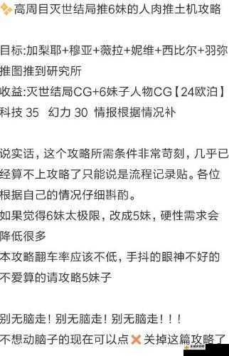 7 日之都 5 周目安线升级技巧与零容错攻略