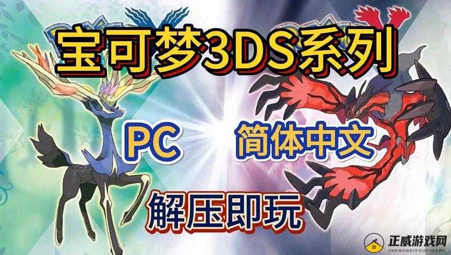 口袋妖怪 3DS4 月 20 日新服开启