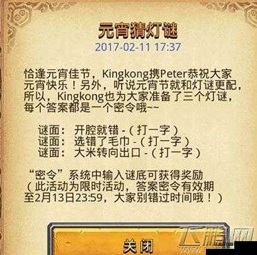 元宵佳节赠好礼 不思议迷宫元宵节密令攻略